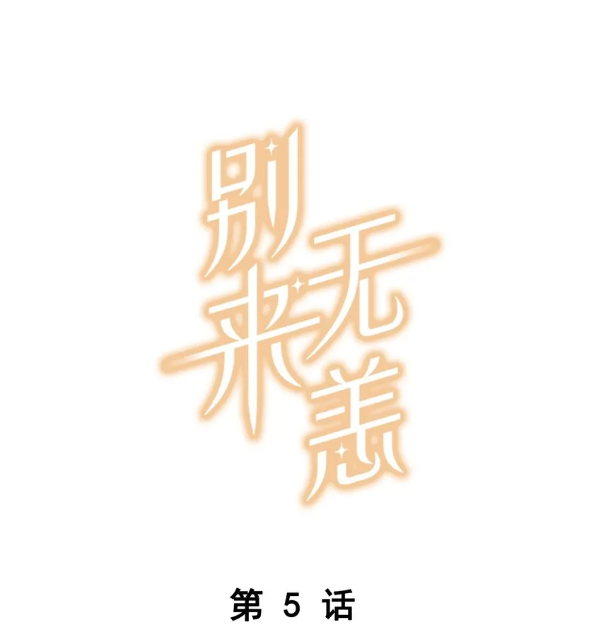 005 想学的话，我可以教你 第1页
