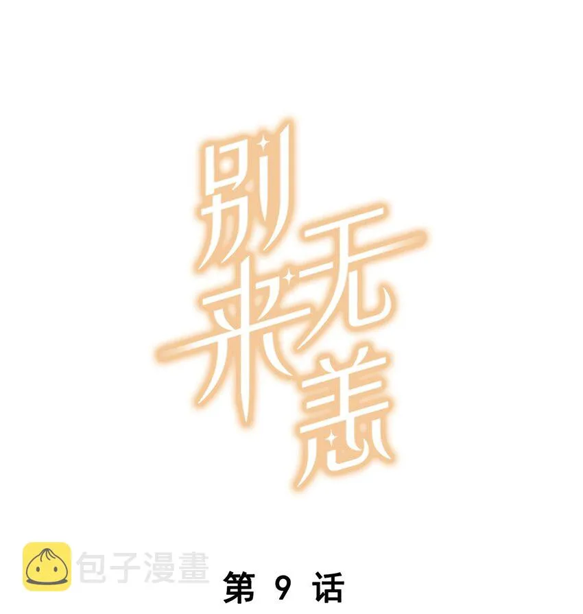 009 转学前夕 第1页