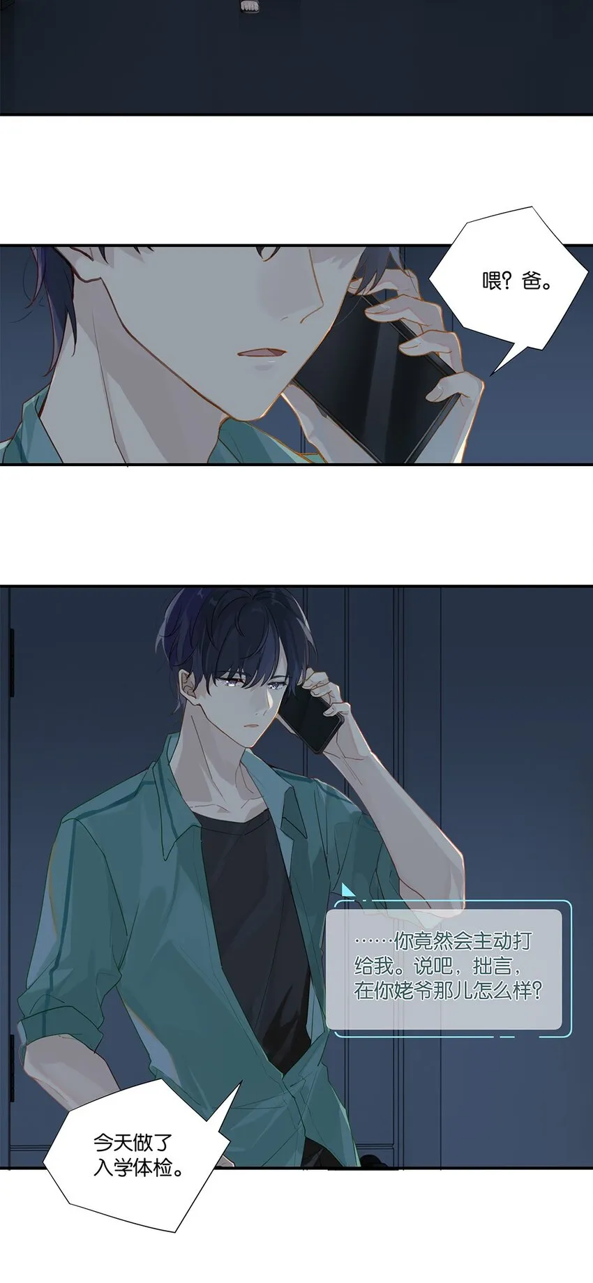 009 转学前夕 第28页