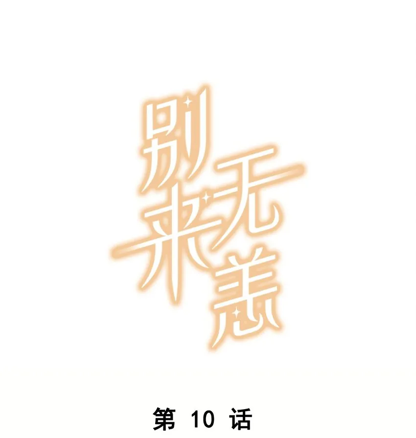 010 顾拙言的秘密 第1页
