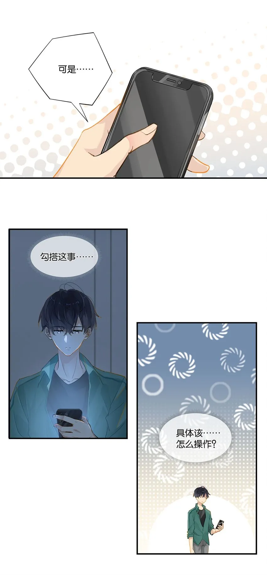 010 顾拙言的秘密 第3页