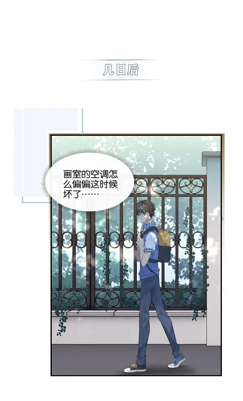 第11话 要把人哄回来呀 第10页
