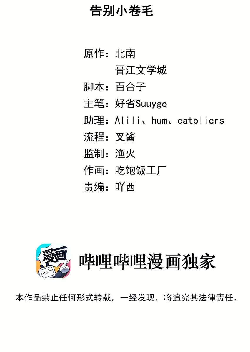 第13话 告别小卷毛 第2页