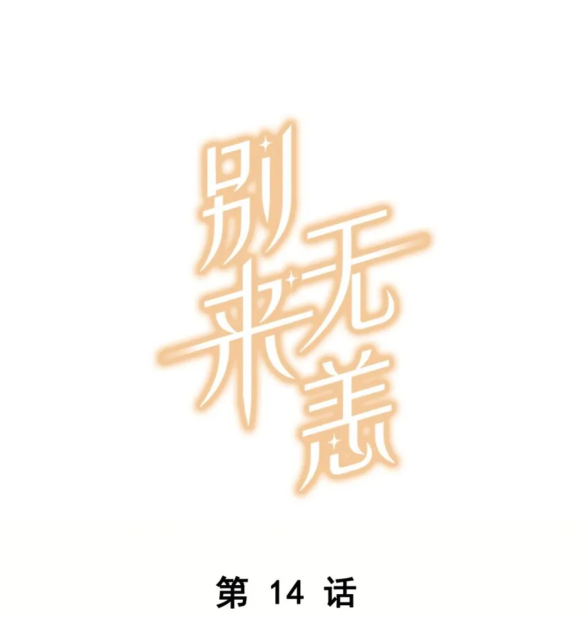 第14话 顾拙言的朋友们 第1页