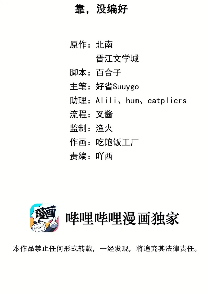 第16话 靠，没编好 第2页
