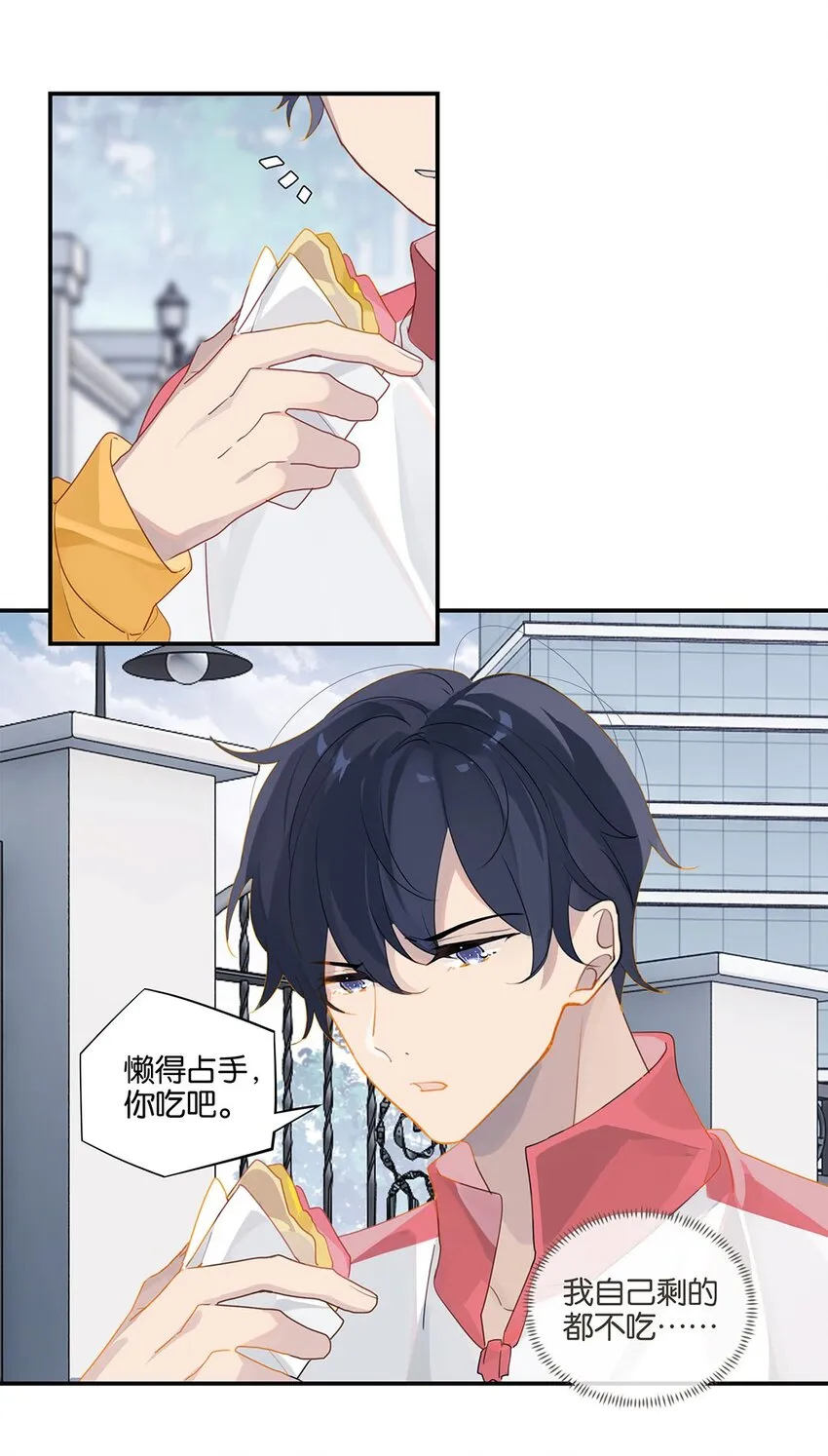 第22话 纯情少男沦陷记 第3页
