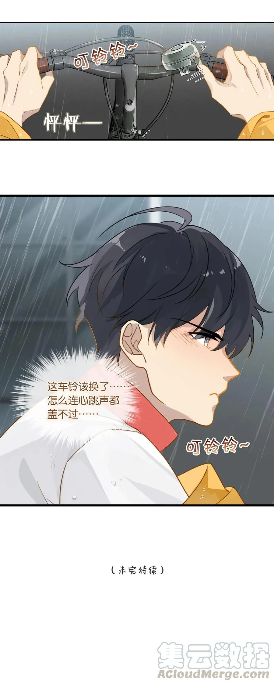 第23话 最是可恨天然撩 第27页