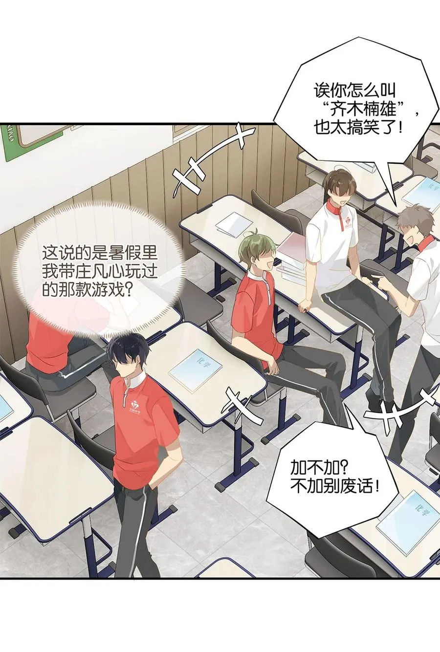 第24话 顾拙言极其无语 第14页