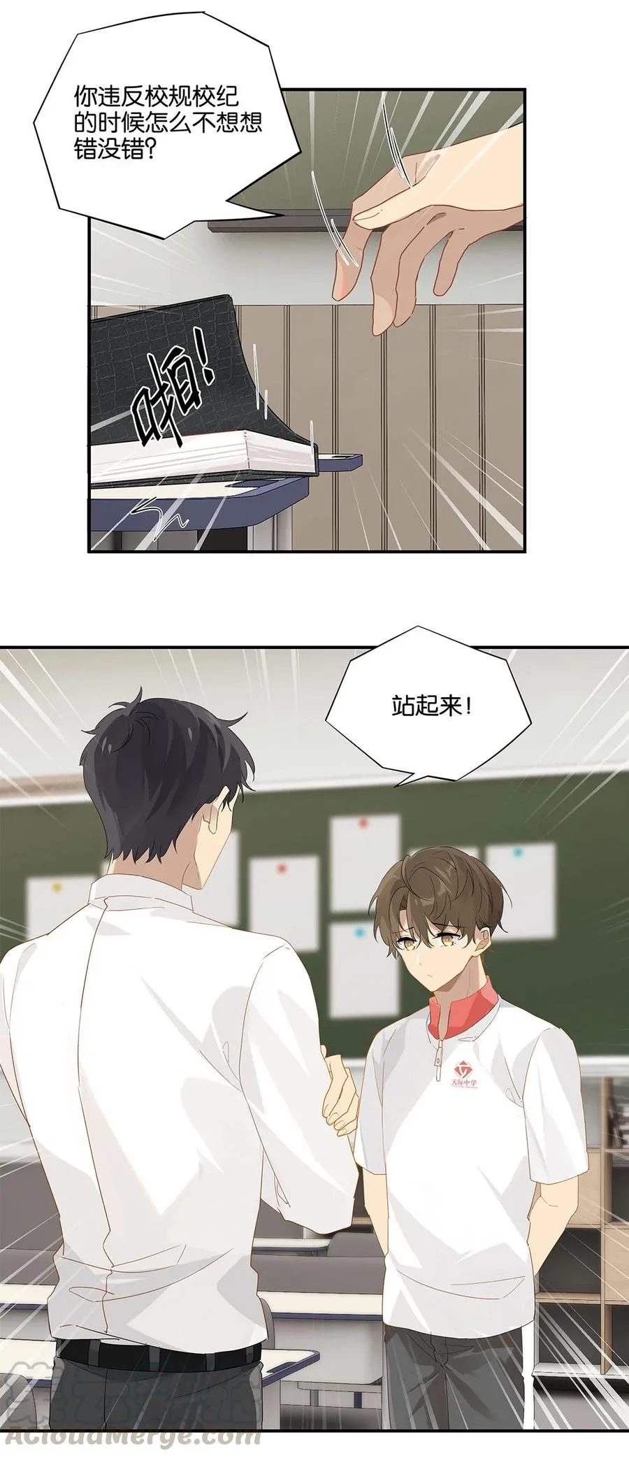 第24话 顾拙言极其无语 第25页