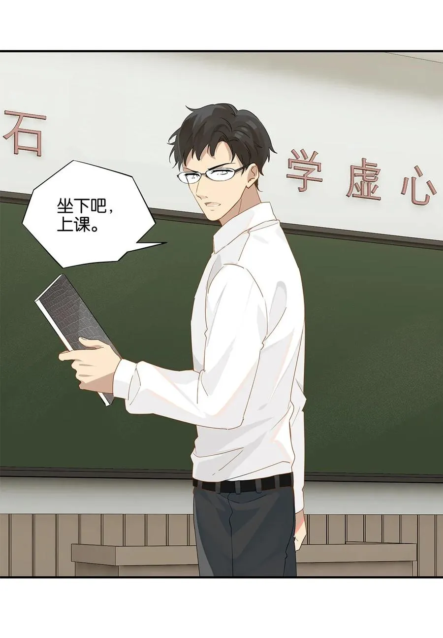 第24话 顾拙言极其无语 第28页