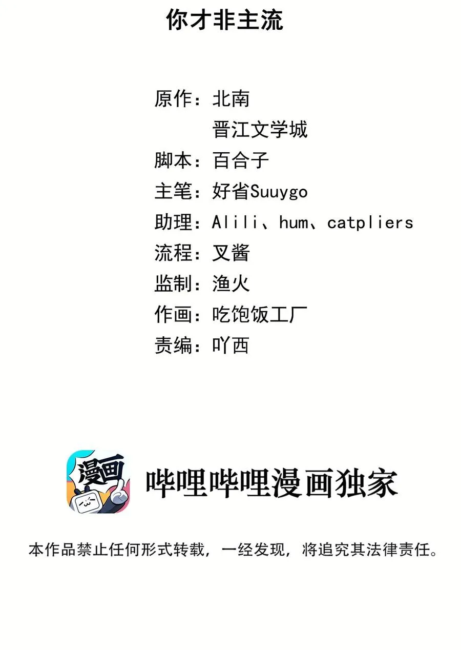 第26话 你才非主流 第2页