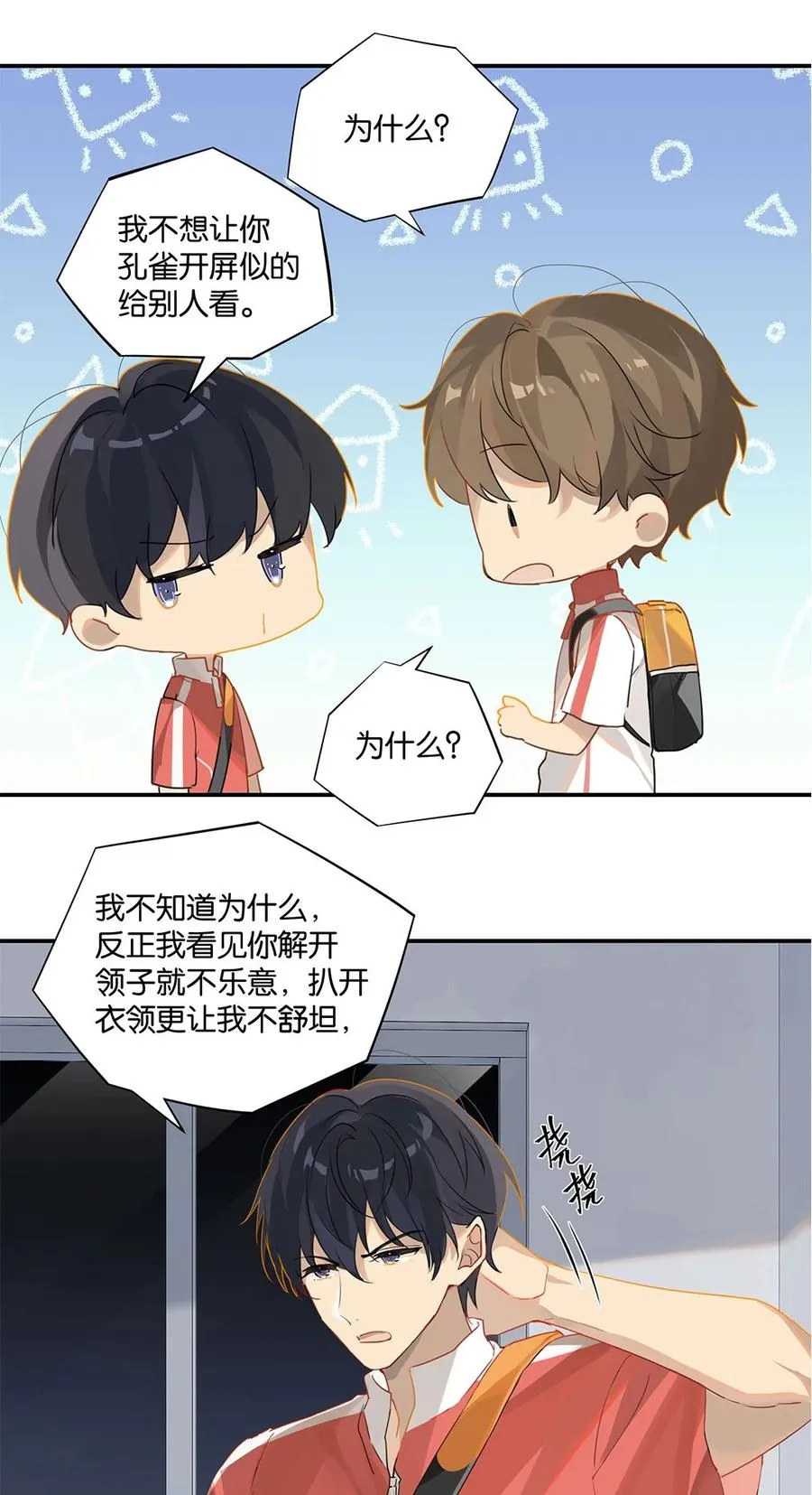 第26话 你才非主流 第4页