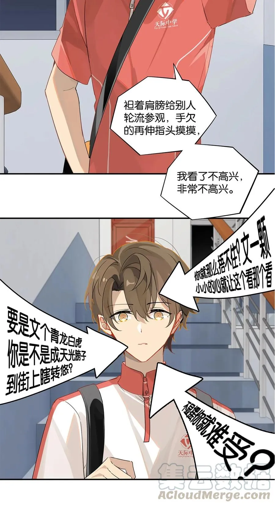第26话 你才非主流 第5页