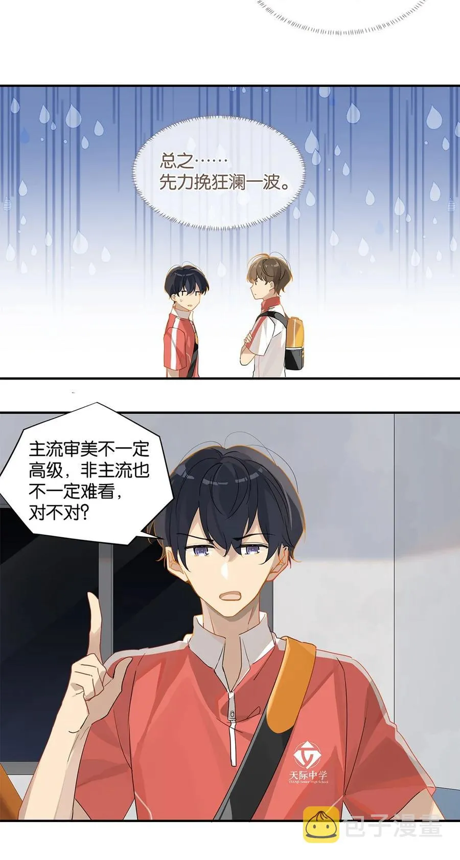 第26话 你才非主流 第10页