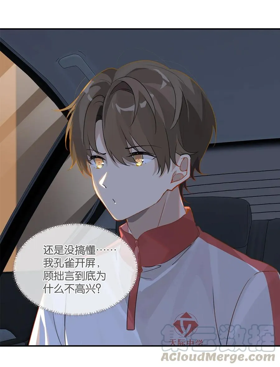 第26话 你才非主流 第13页