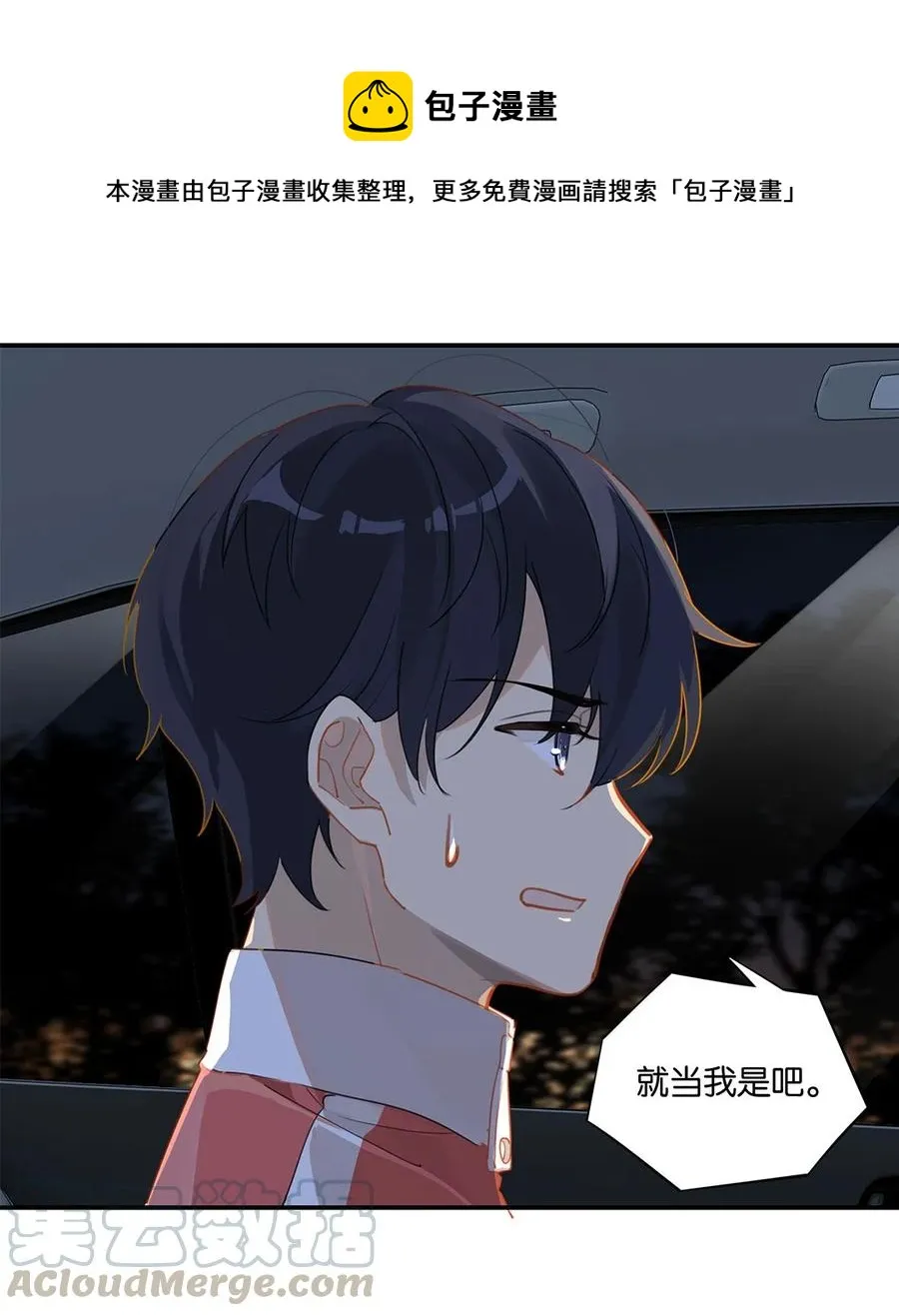 第26话 你才非主流 第17页