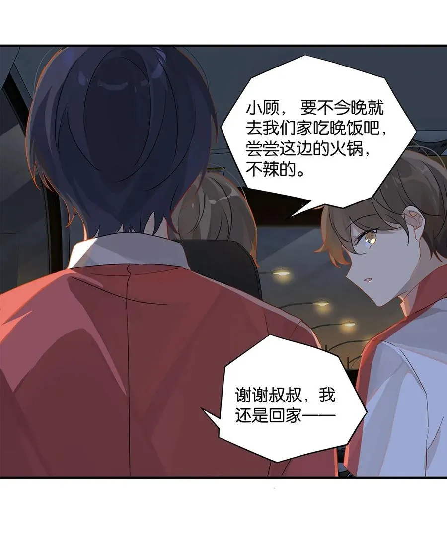 第26话 你才非主流 第20页