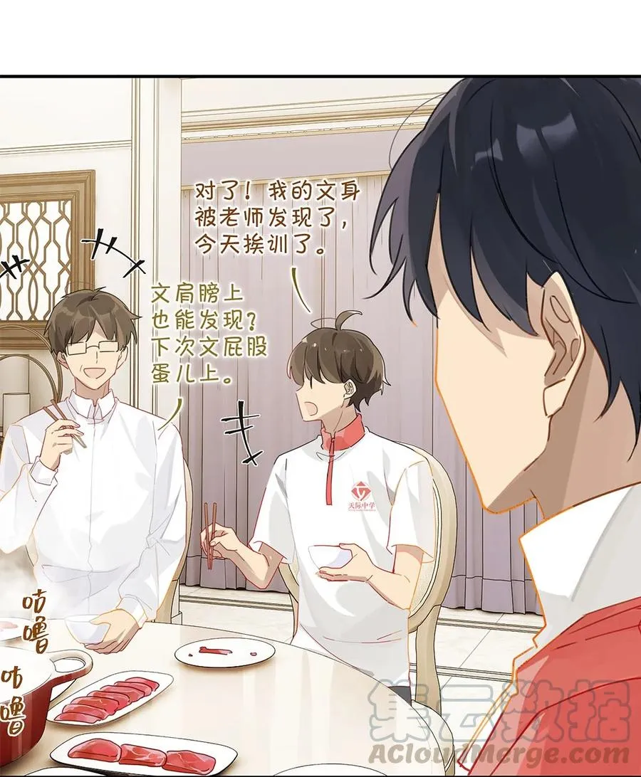第27话 好感度已经满了！ 第27页