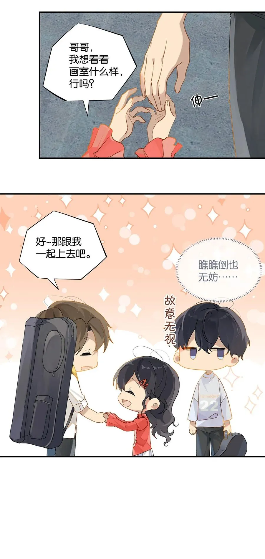 第29话 涟漪 第12页