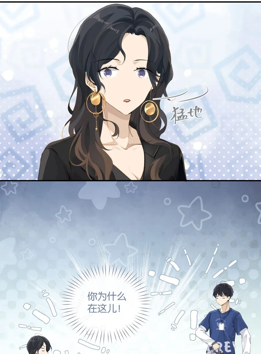 第58话 见家长了？ 第14页