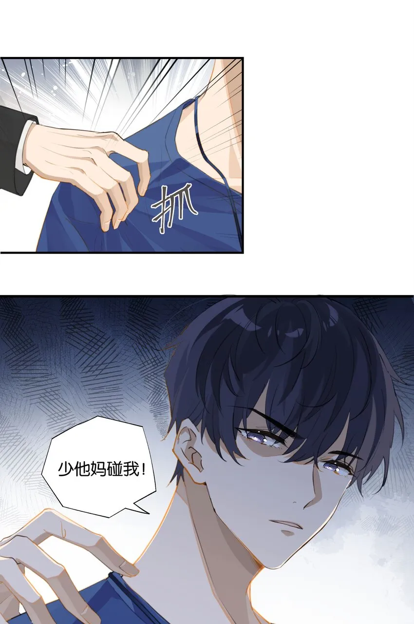 第58话 见家长了？ 第23页