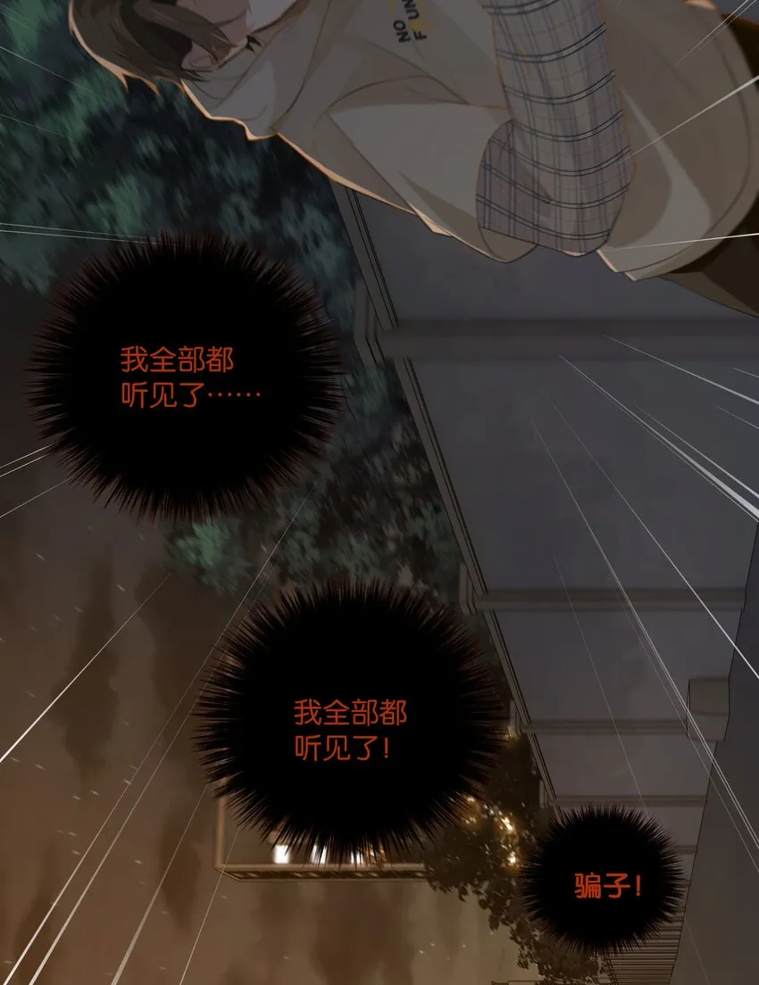 第57话 白月光是你 第6页