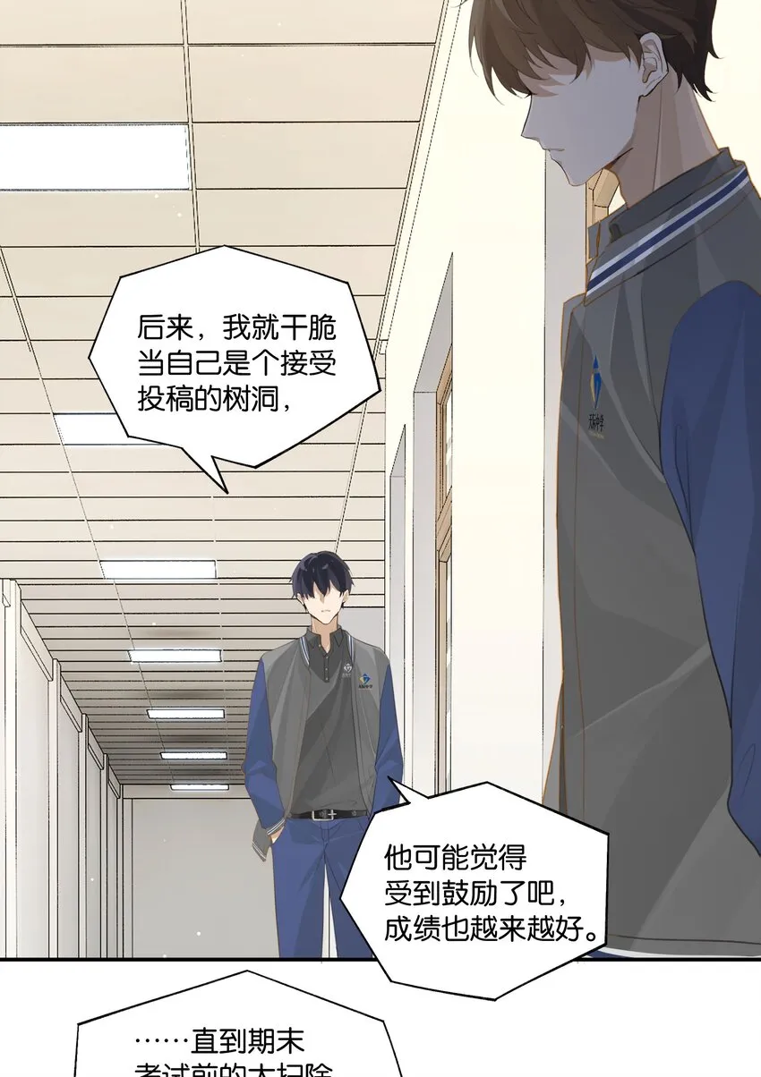 第57话 白月光是你 第27页
