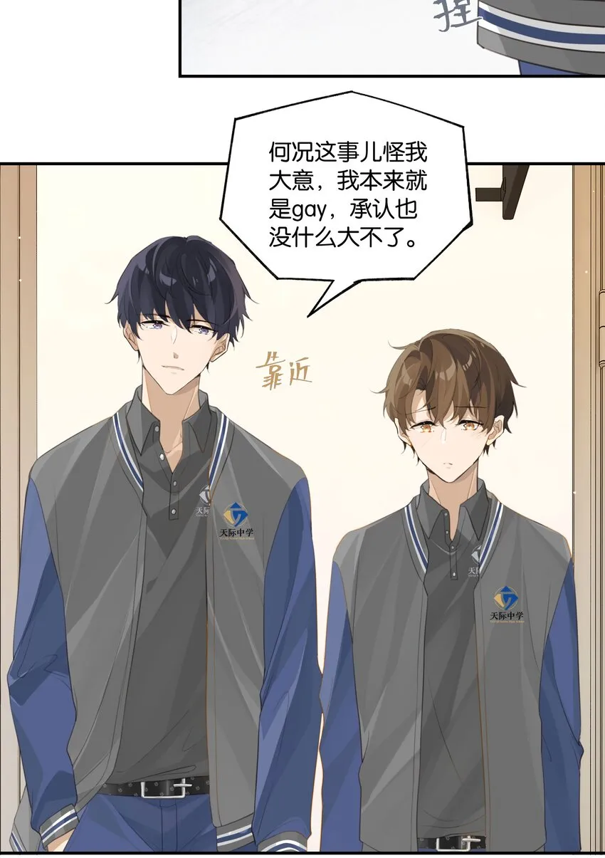 第57话 白月光是你 第29页