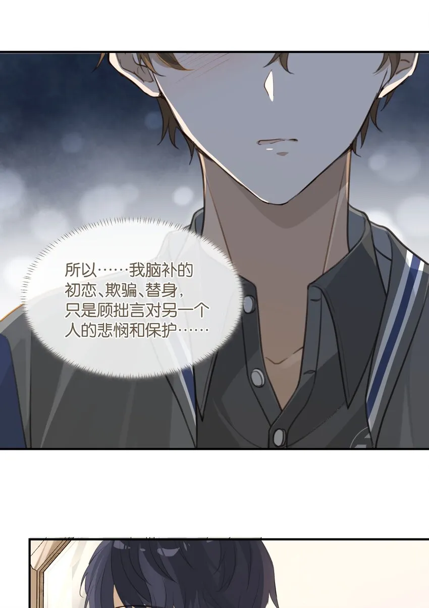 第57话 白月光是你 第30页
