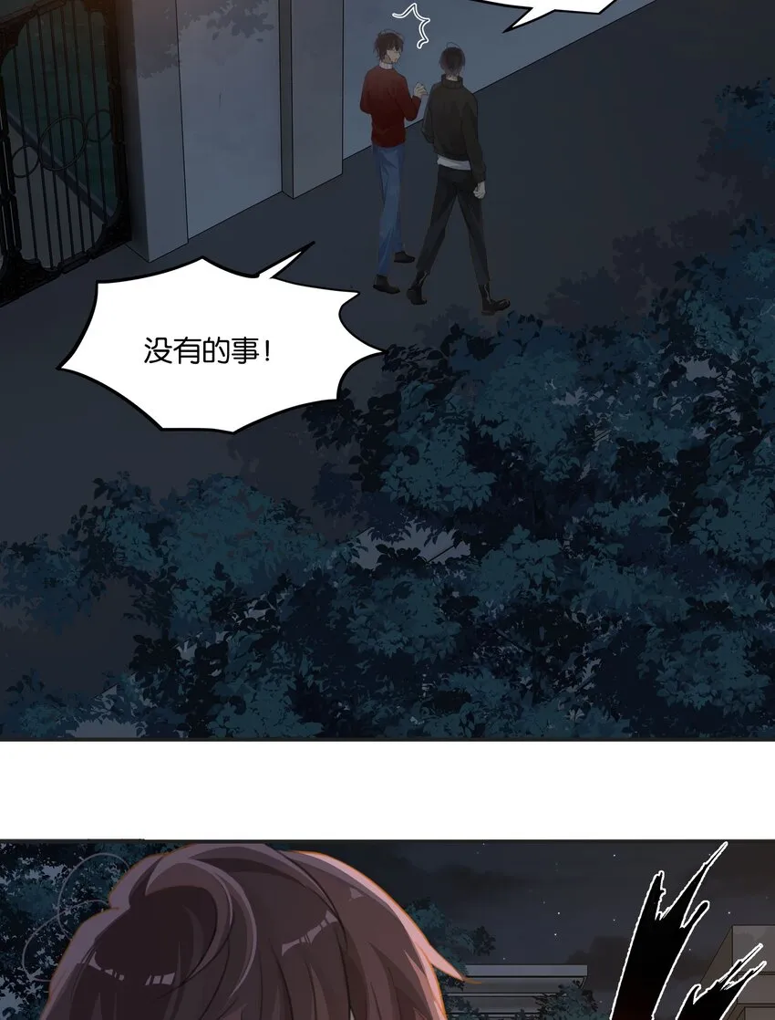 第56话 给你暖暖脚？ 第28页