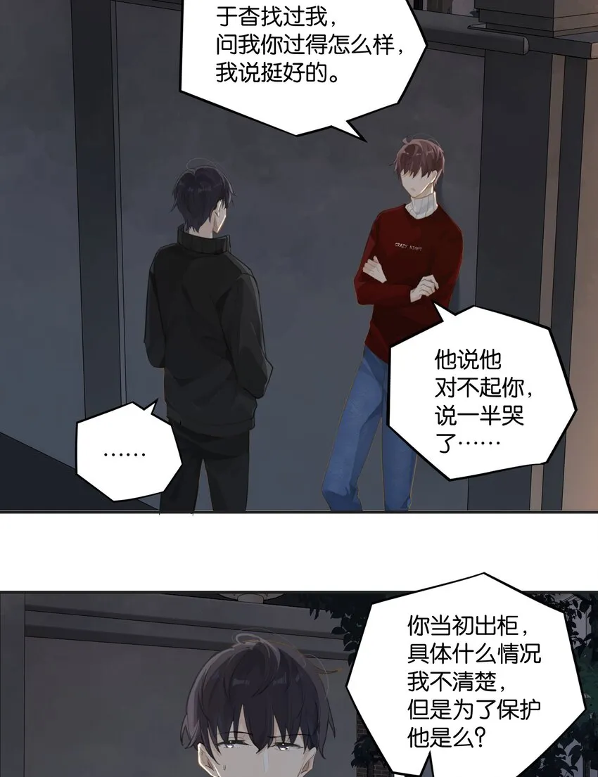 第56话 给你暖暖脚？ 第34页