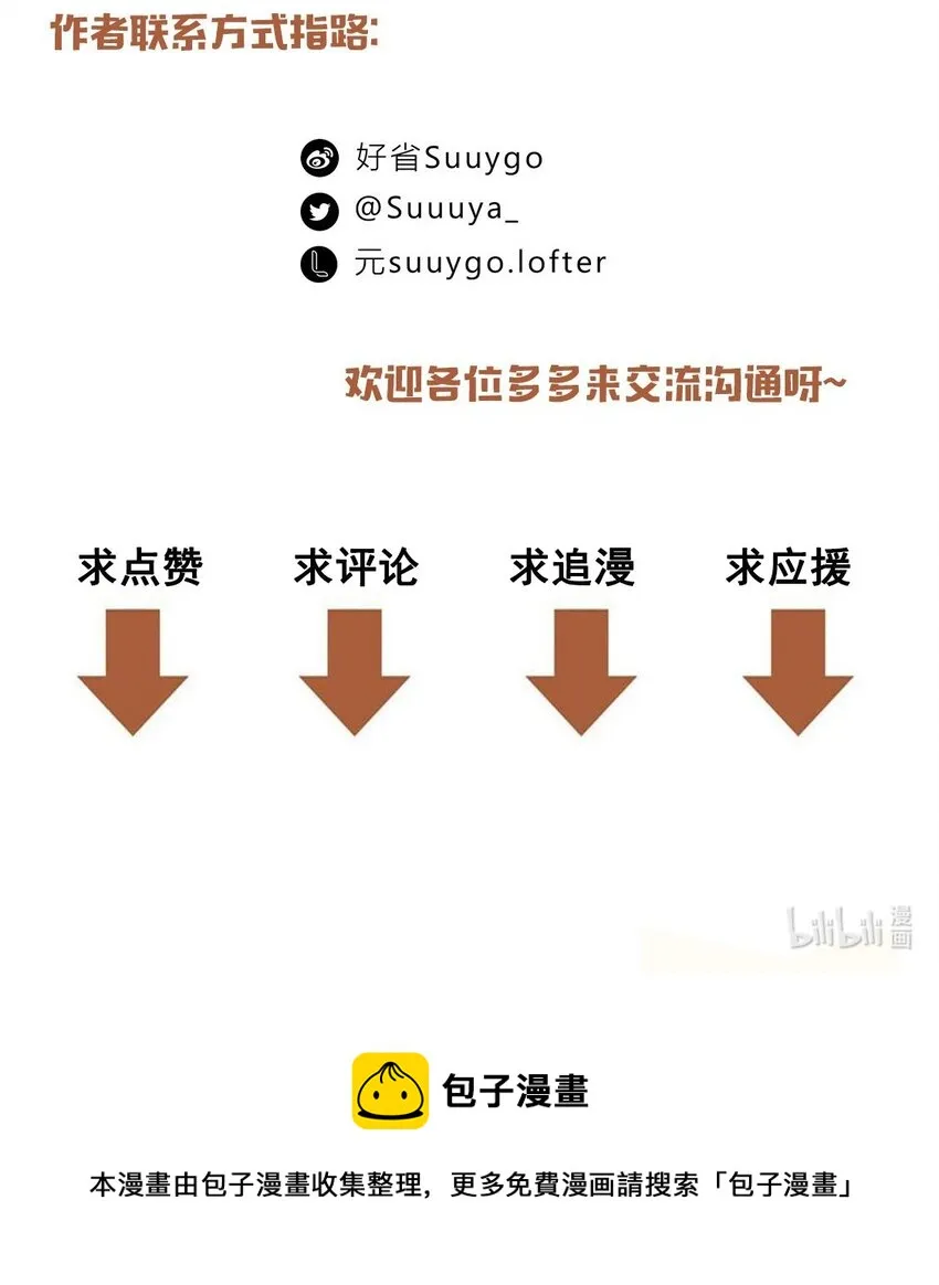 第56话 给你暖暖脚？ 第43页