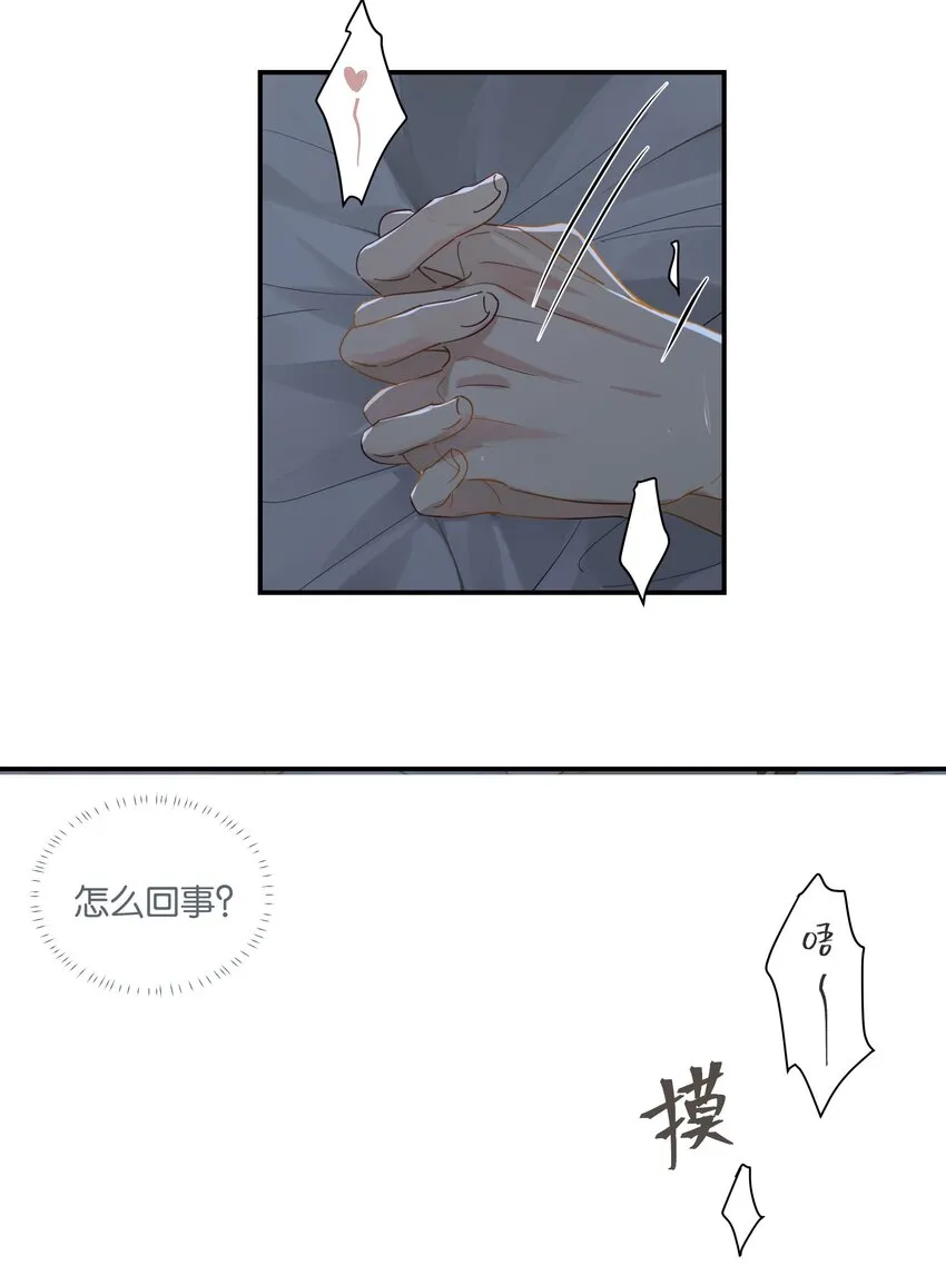 第55话 我也和你挤一张床 第27页