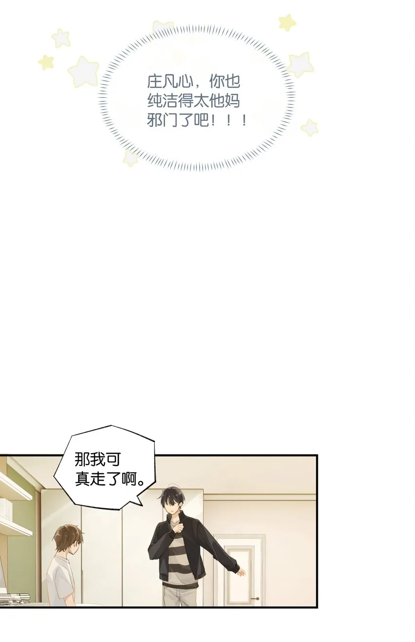 第62话 伺候月子 第15页