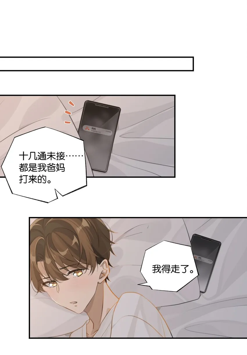 第61话 我穿了他的裤头 第11页