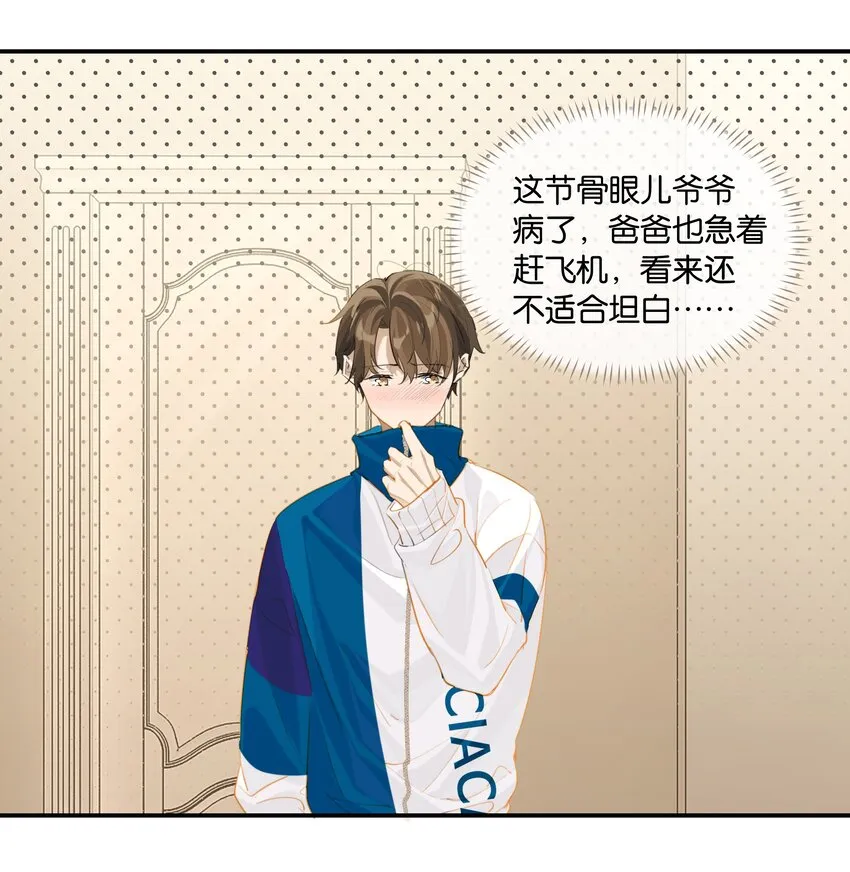 第61话 我穿了他的裤头 第19页