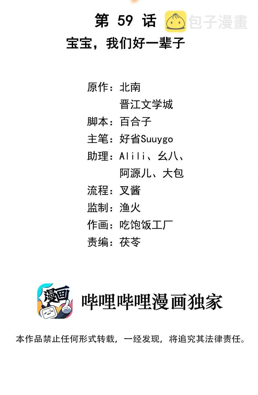第59话 宝宝，我们好一辈子 第2页