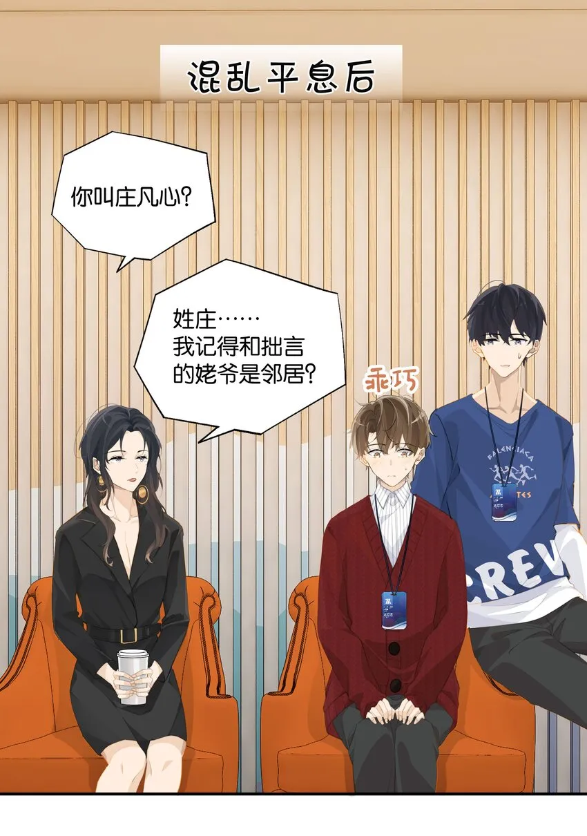 第59话 宝宝，我们好一辈子 第3页