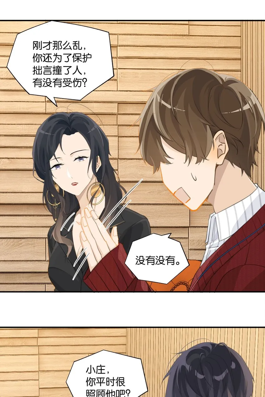第59话 宝宝，我们好一辈子 第6页