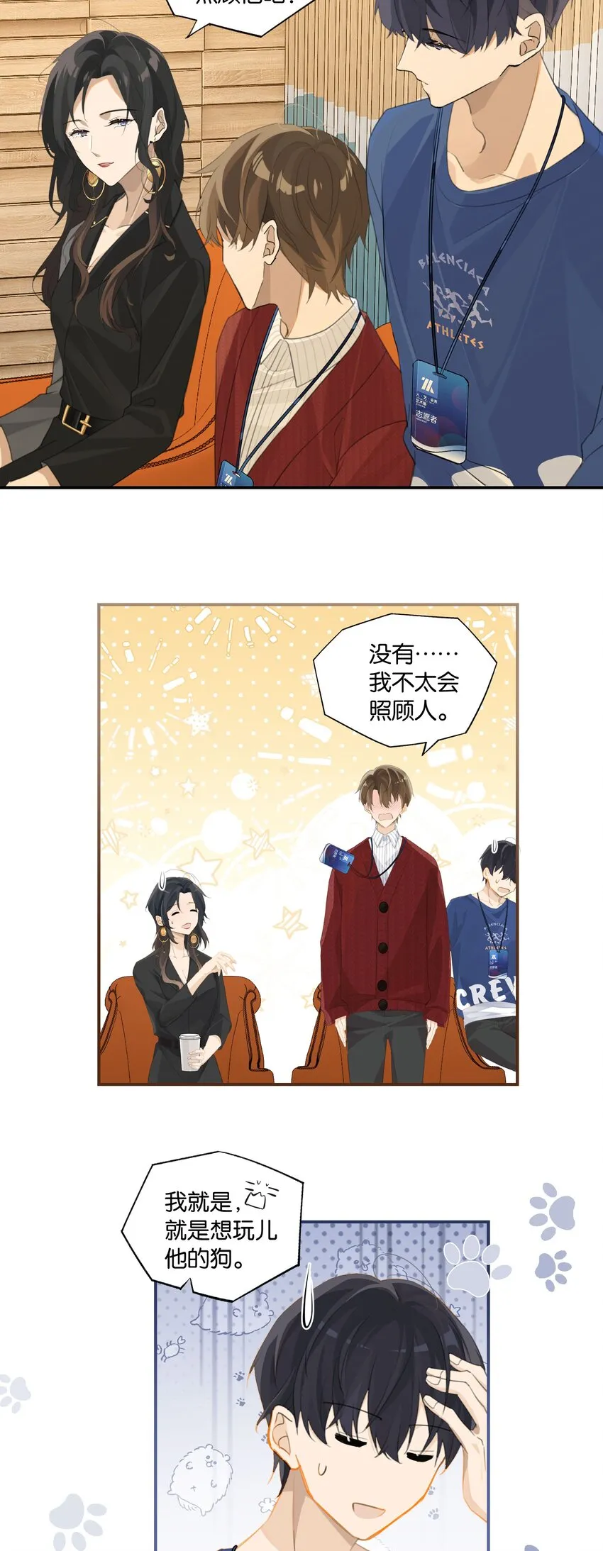 第59话 宝宝，我们好一辈子 第7页