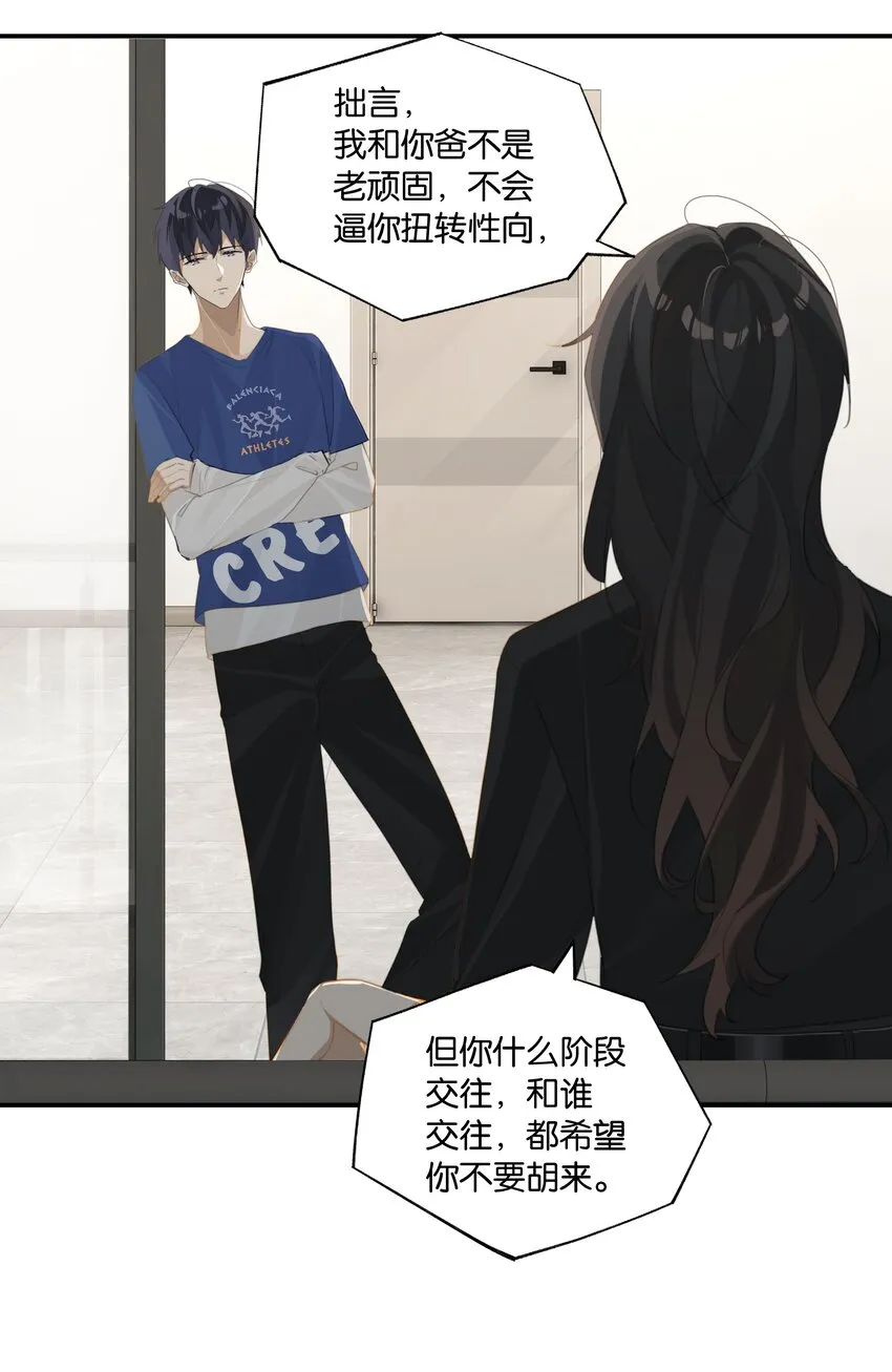 第59话 宝宝，我们好一辈子 第11页