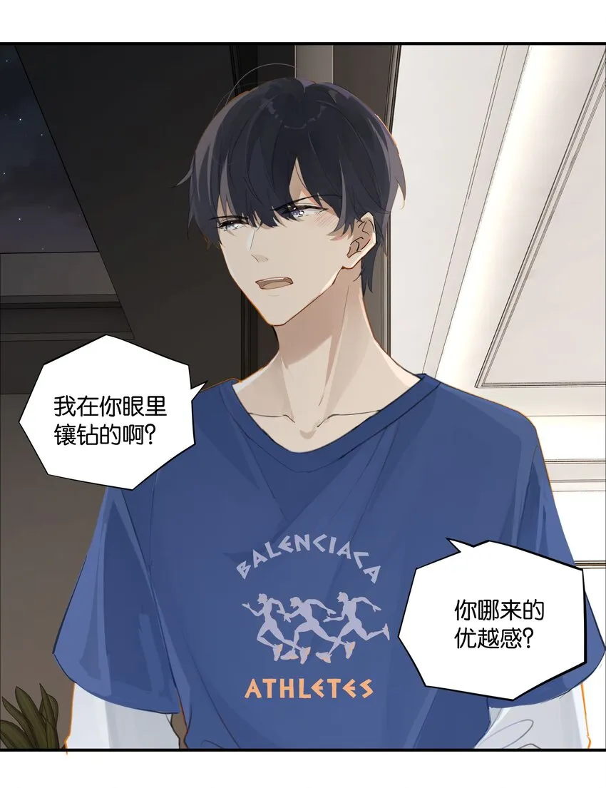 第59话 宝宝，我们好一辈子 第12页