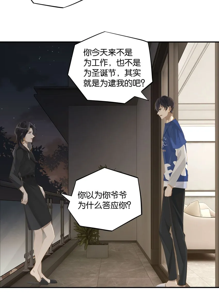 第59话 宝宝，我们好一辈子 第14页