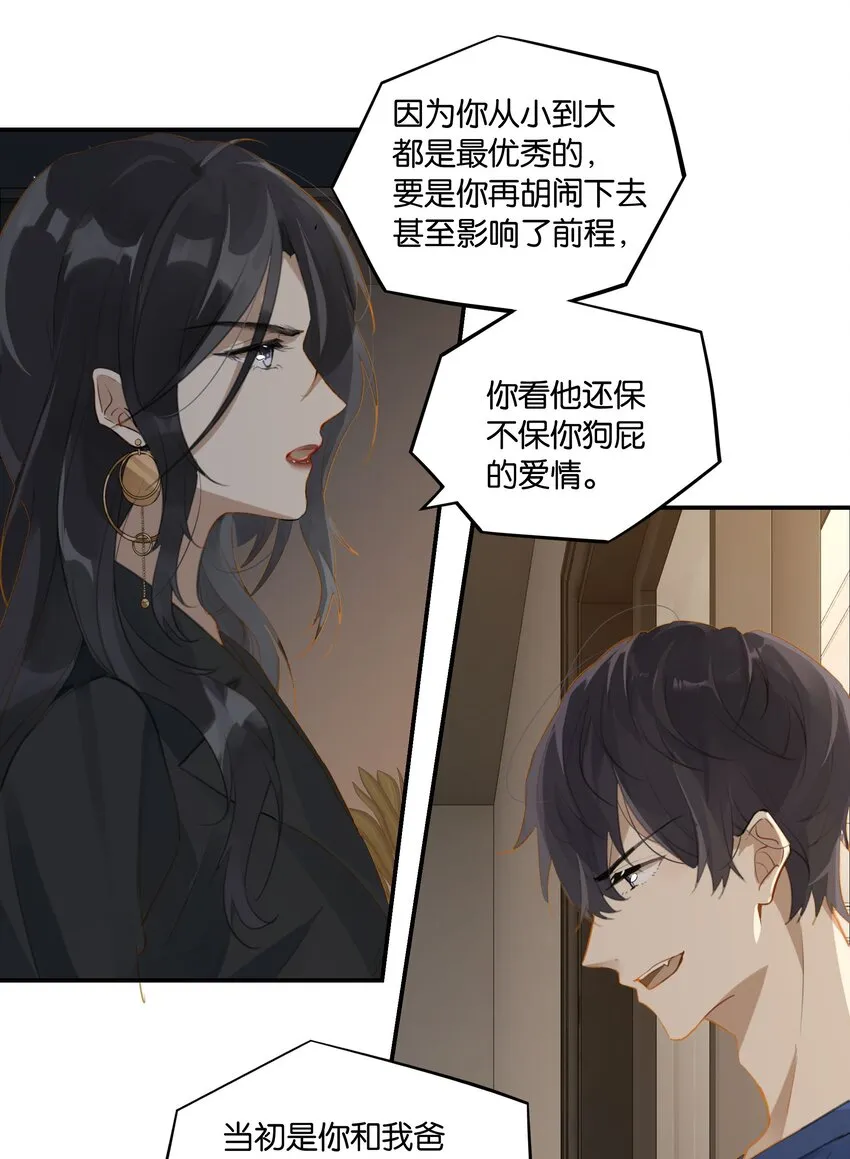 第59话 宝宝，我们好一辈子 第15页
