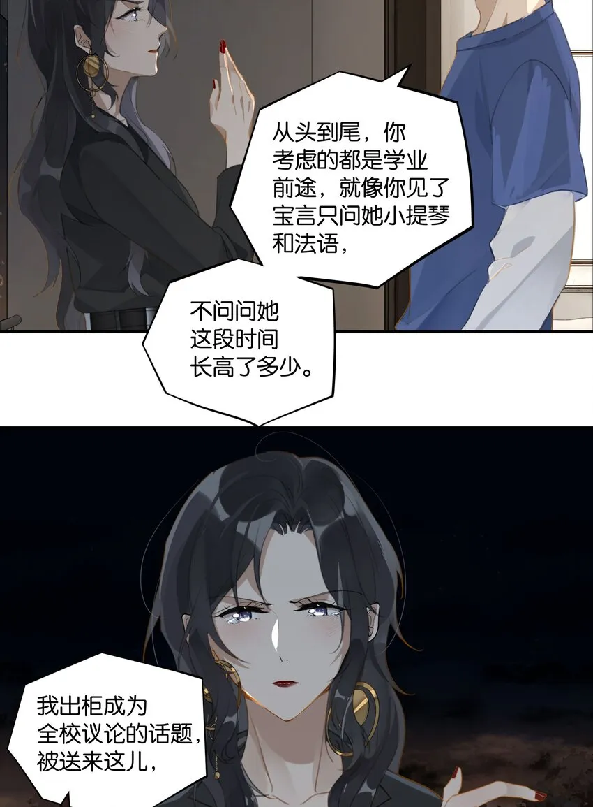 第59话 宝宝，我们好一辈子 第18页