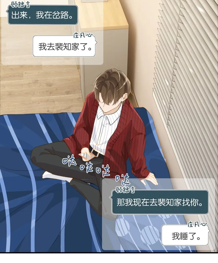 第59话 宝宝，我们好一辈子 第24页