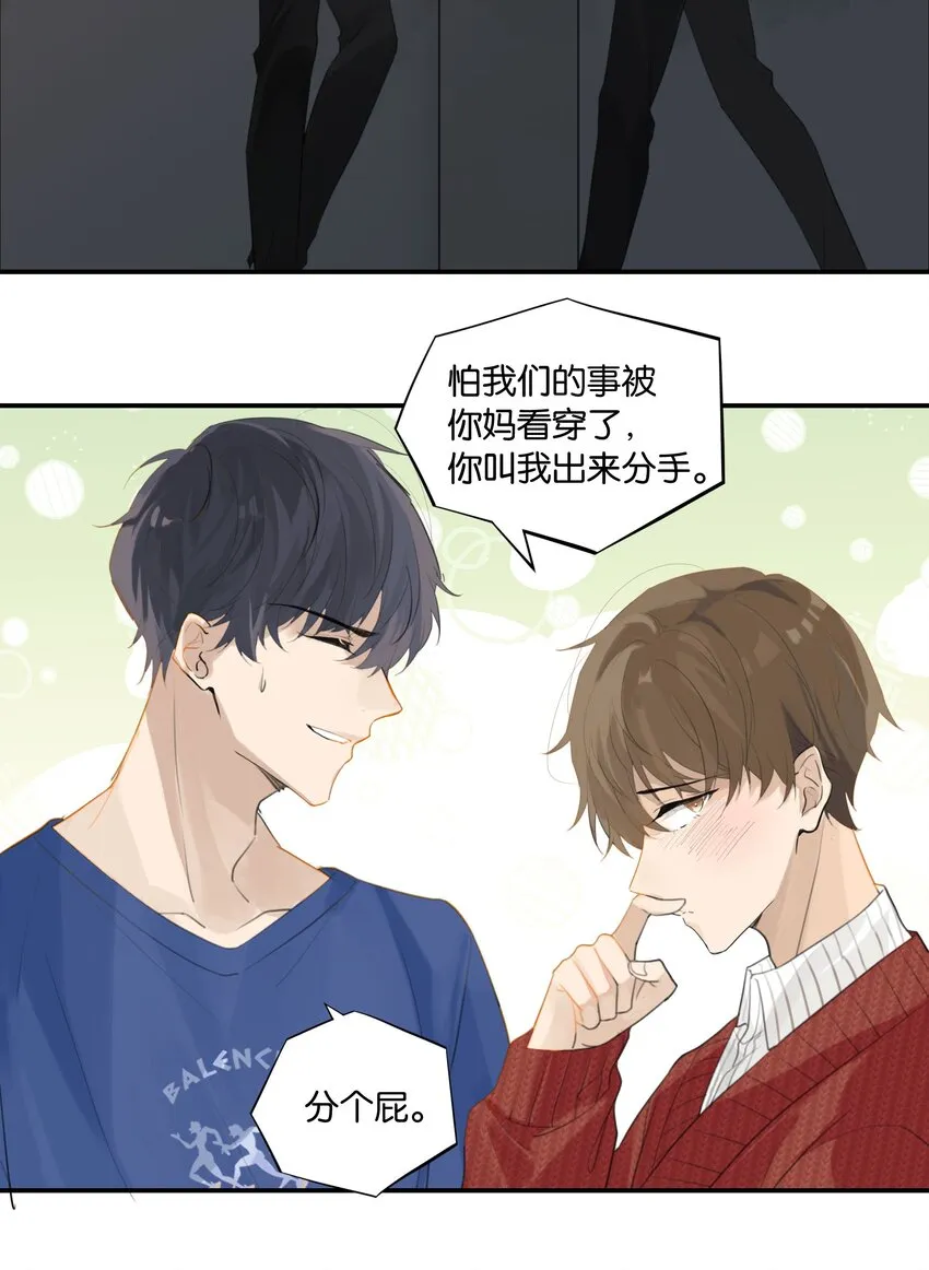 第59话 宝宝，我们好一辈子 第30页