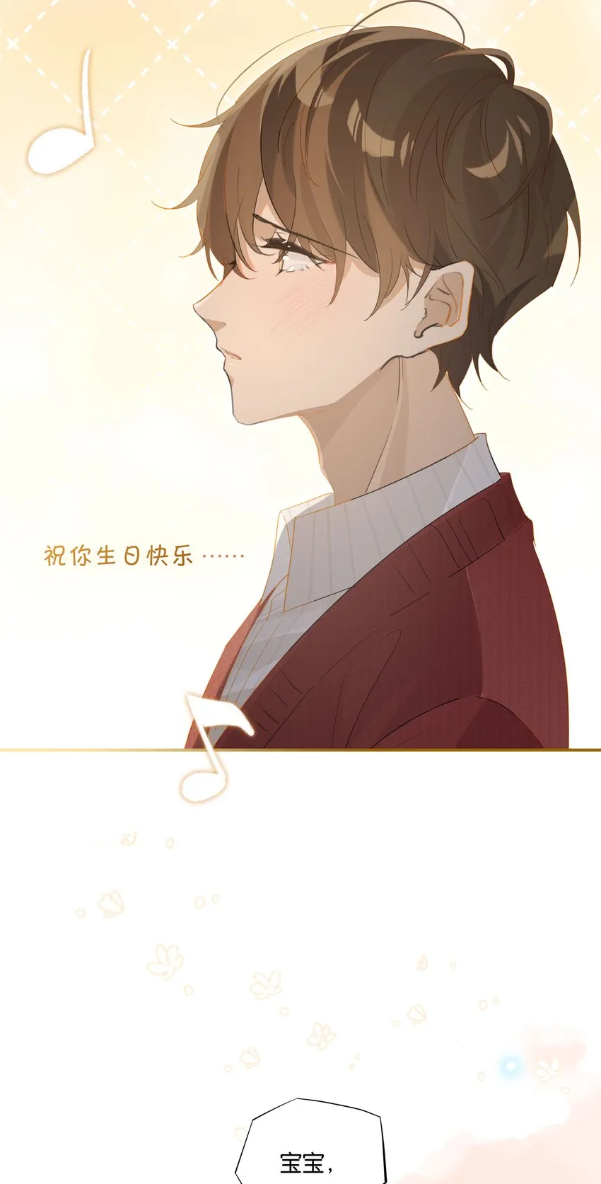 第59话 宝宝，我们好一辈子 第33页