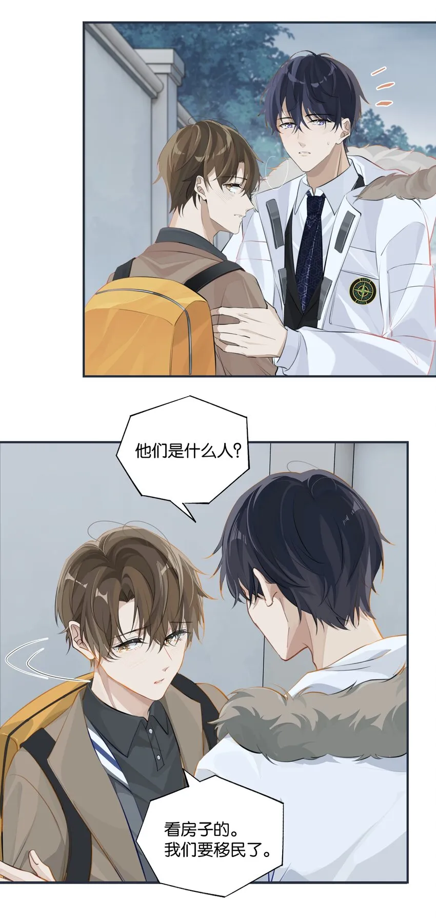 第64话 我们分手吧 第10页