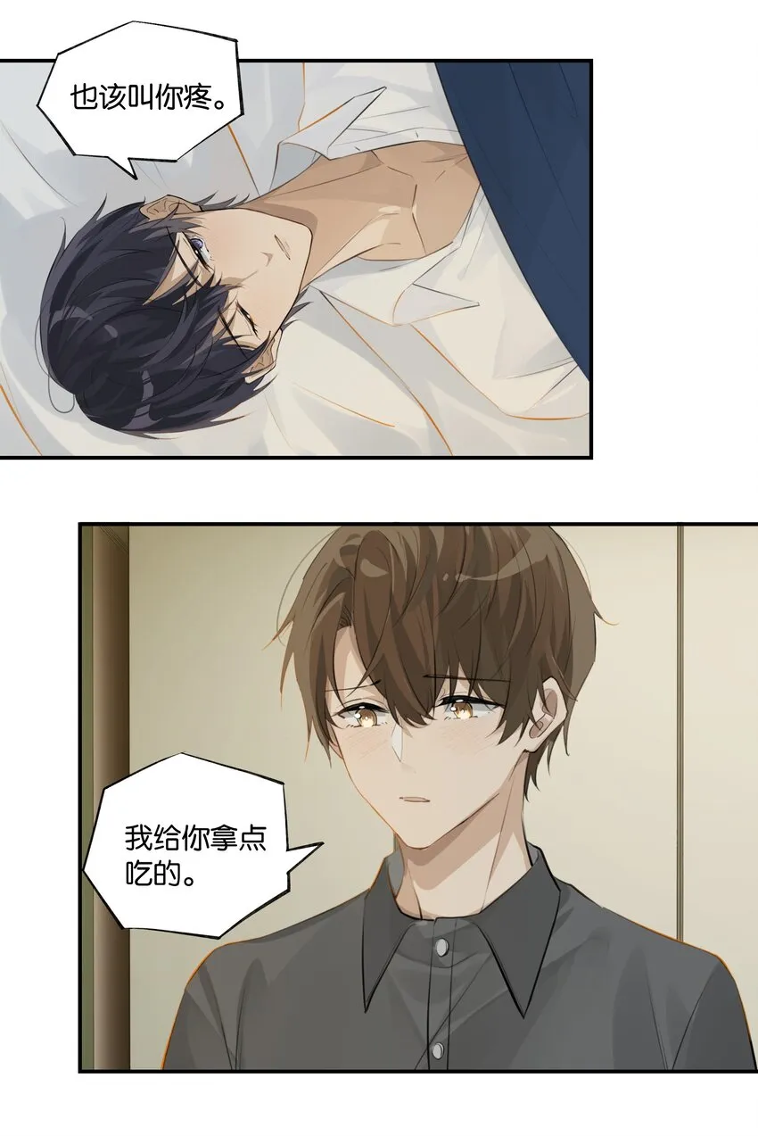 第64话 我们分手吧 第21页